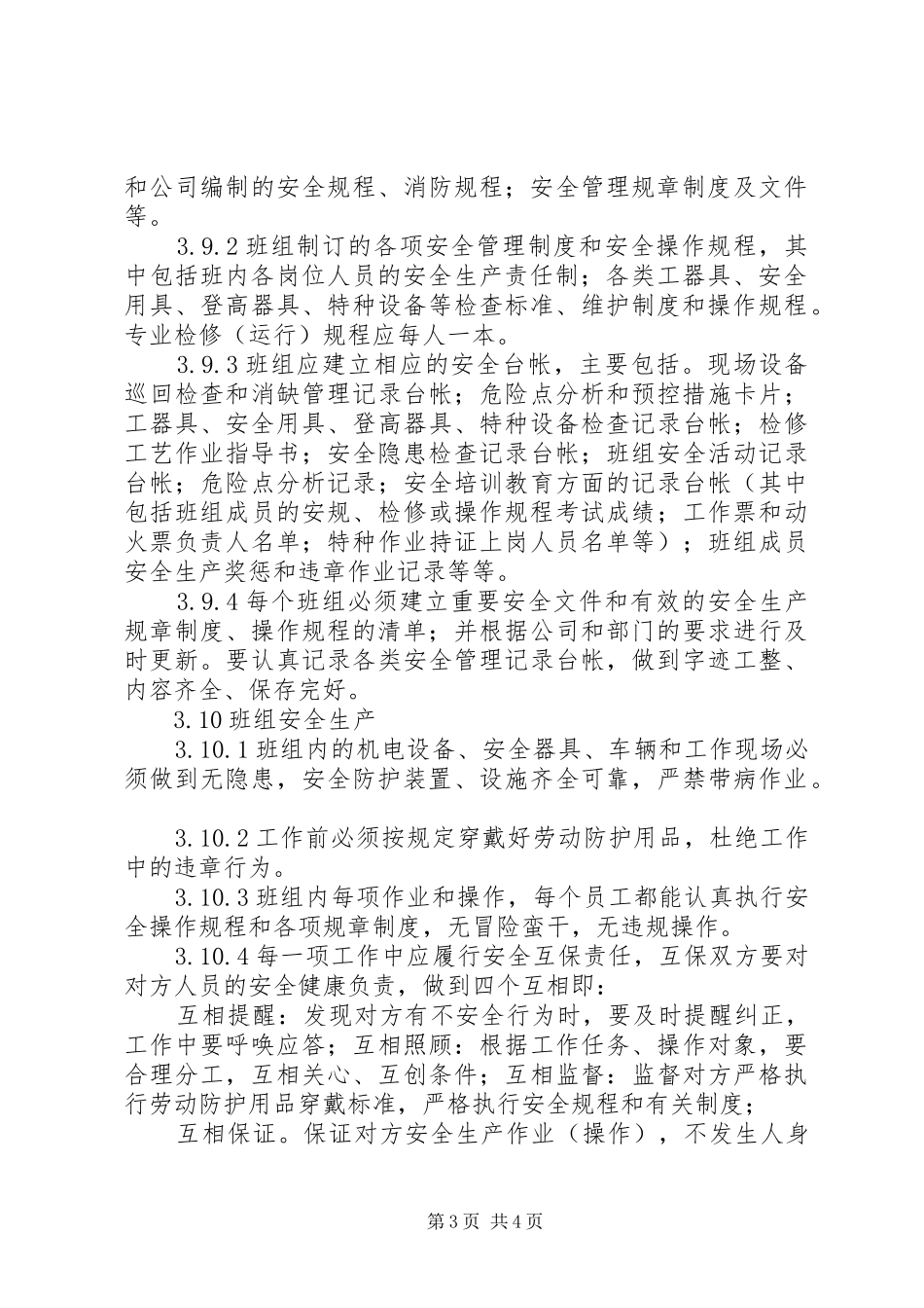 公司岗位达标管理规章制度细则_第3页