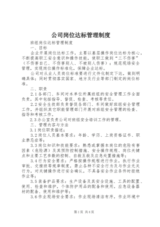 公司岗位达标管理规章制度细则