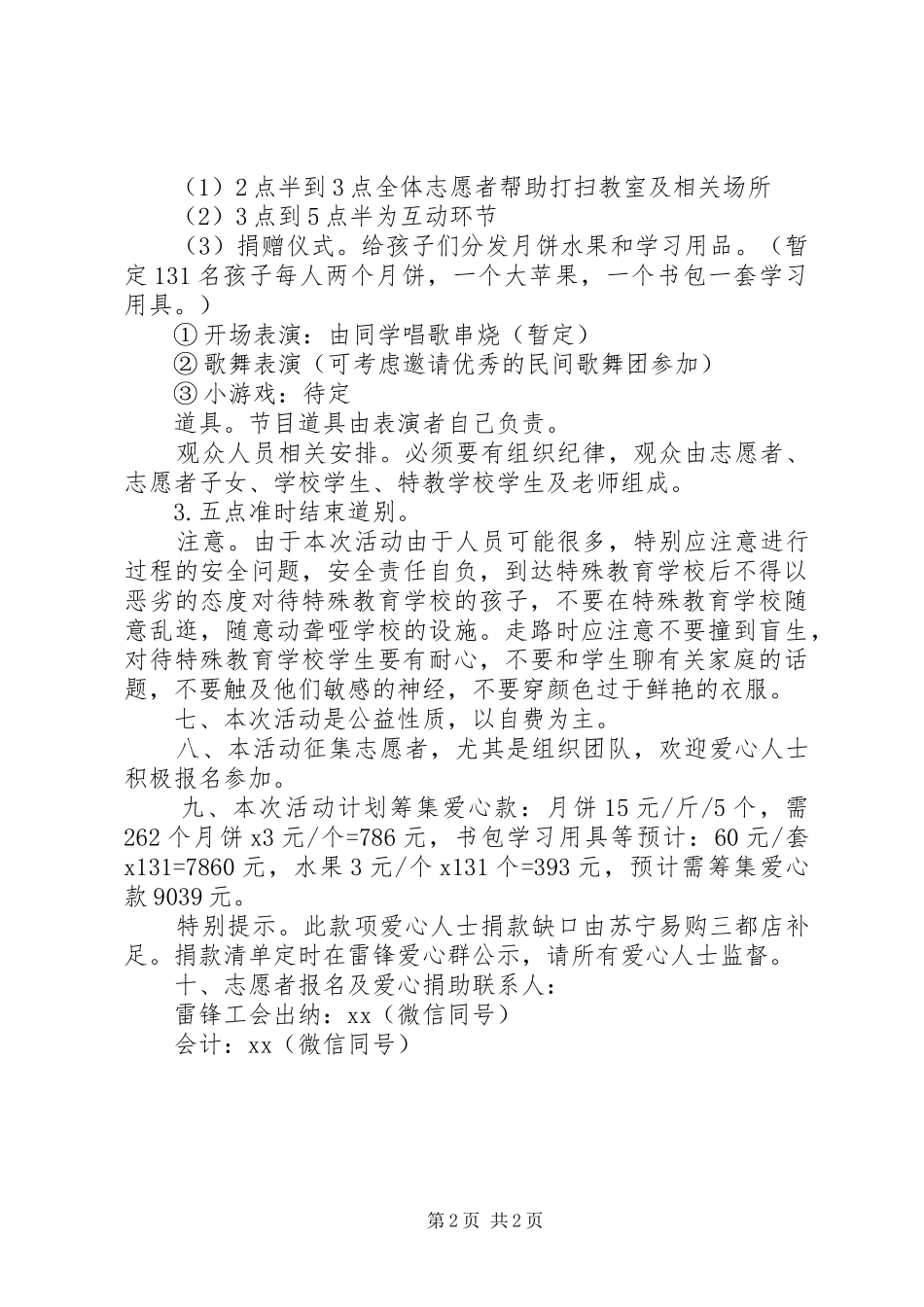 学校中秋志愿活动倡议书范文_第2页