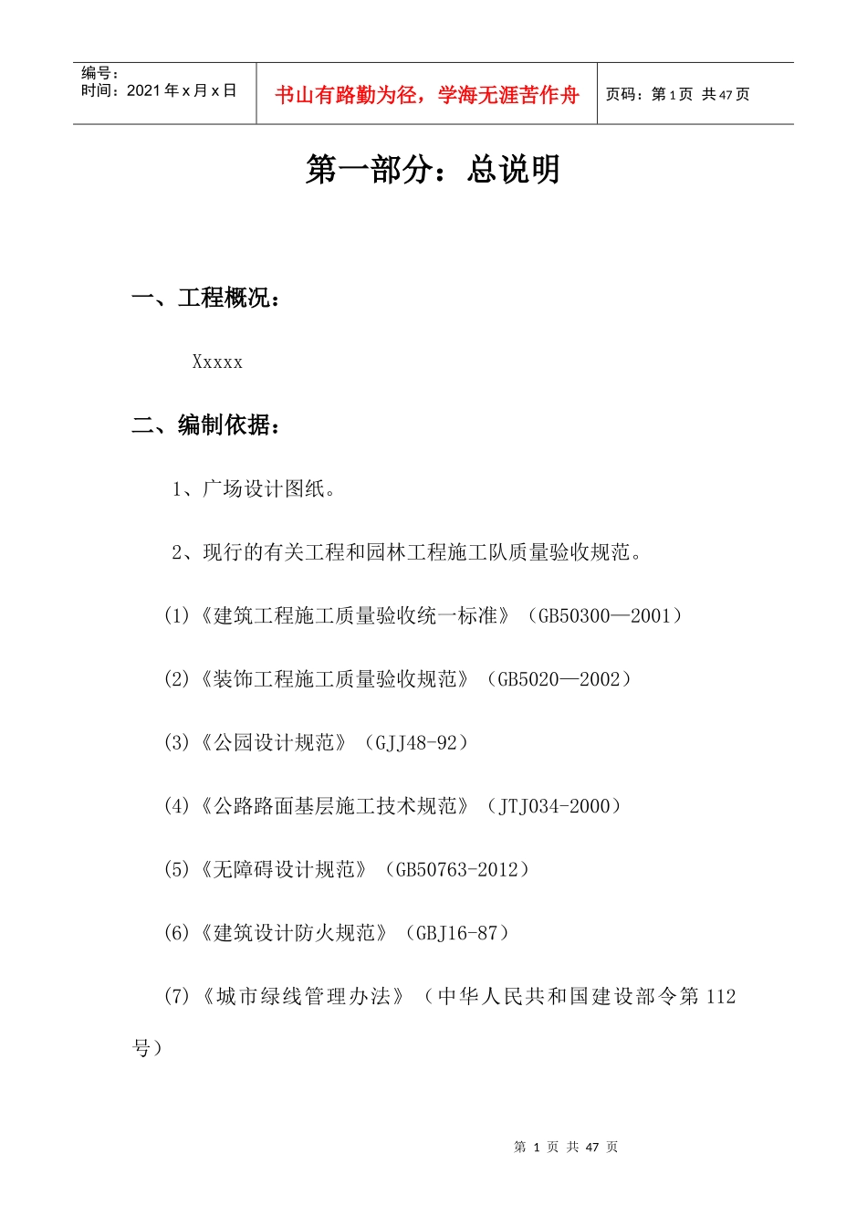 广场施工方案培训资料_第1页