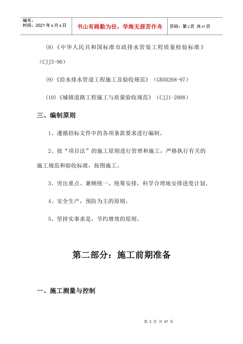 广场施工方案培训资料_第2页