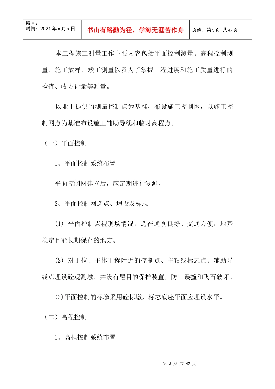 广场施工方案培训资料_第3页