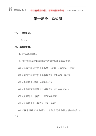 广场施工方案培训资料