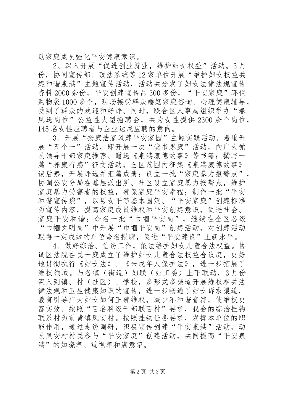 妇联普法依法治理年终工作总结_第2页