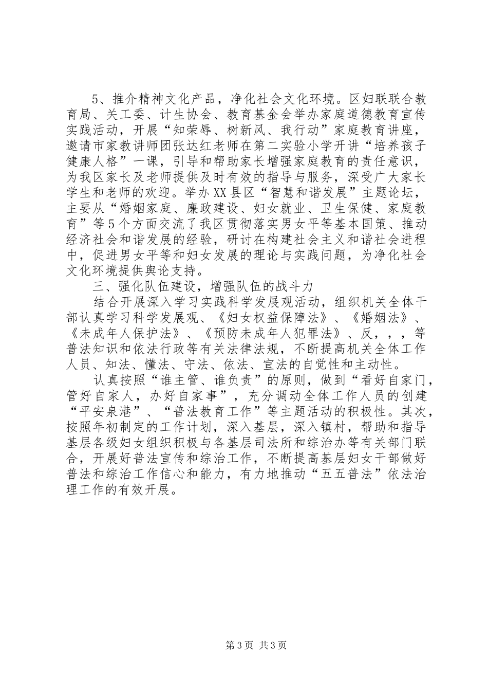 妇联普法依法治理年终工作总结_第3页