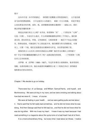 三怪客泛舟记(牛津书虫中英文双版本)