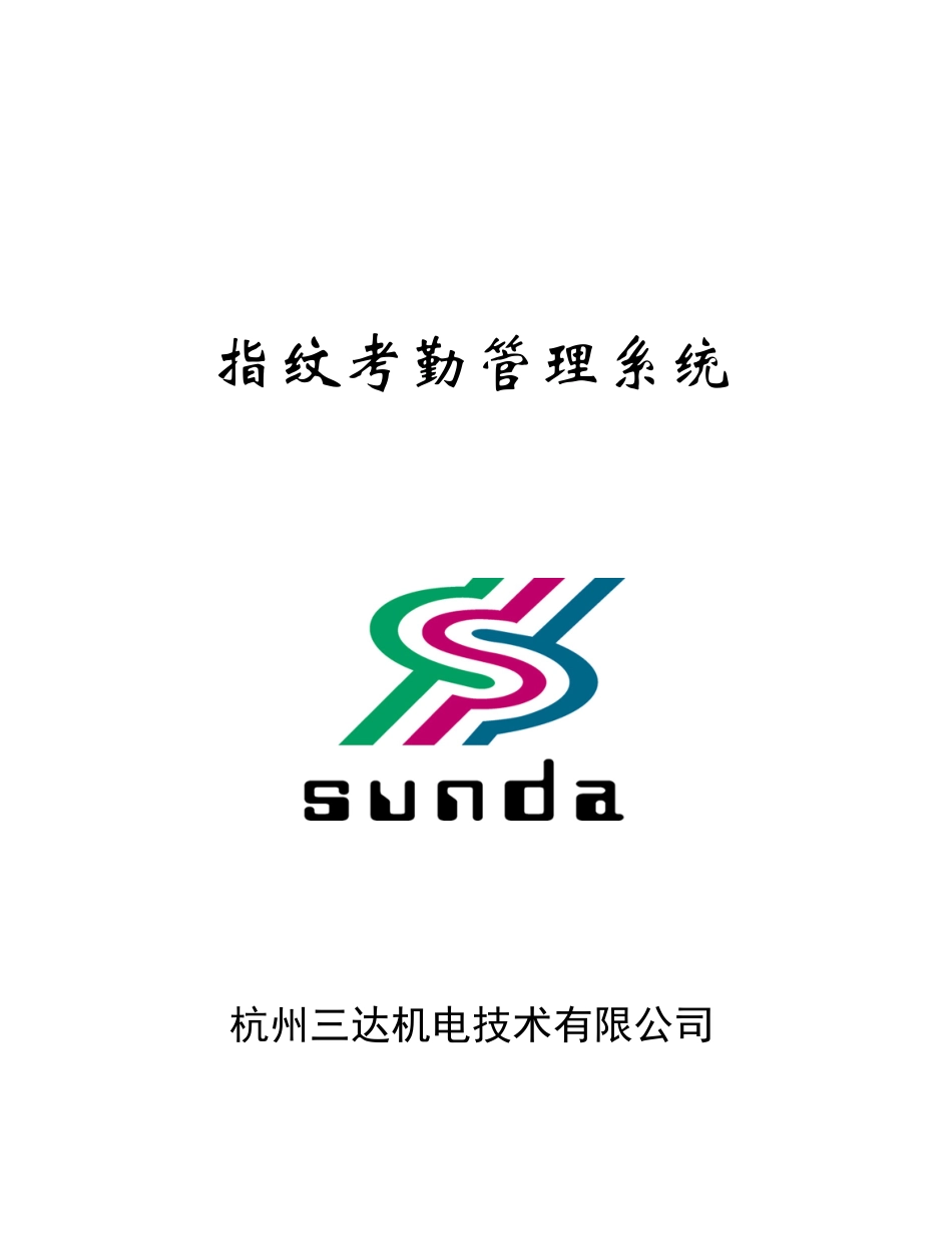 门禁、考勤、信息安全管理_第1页