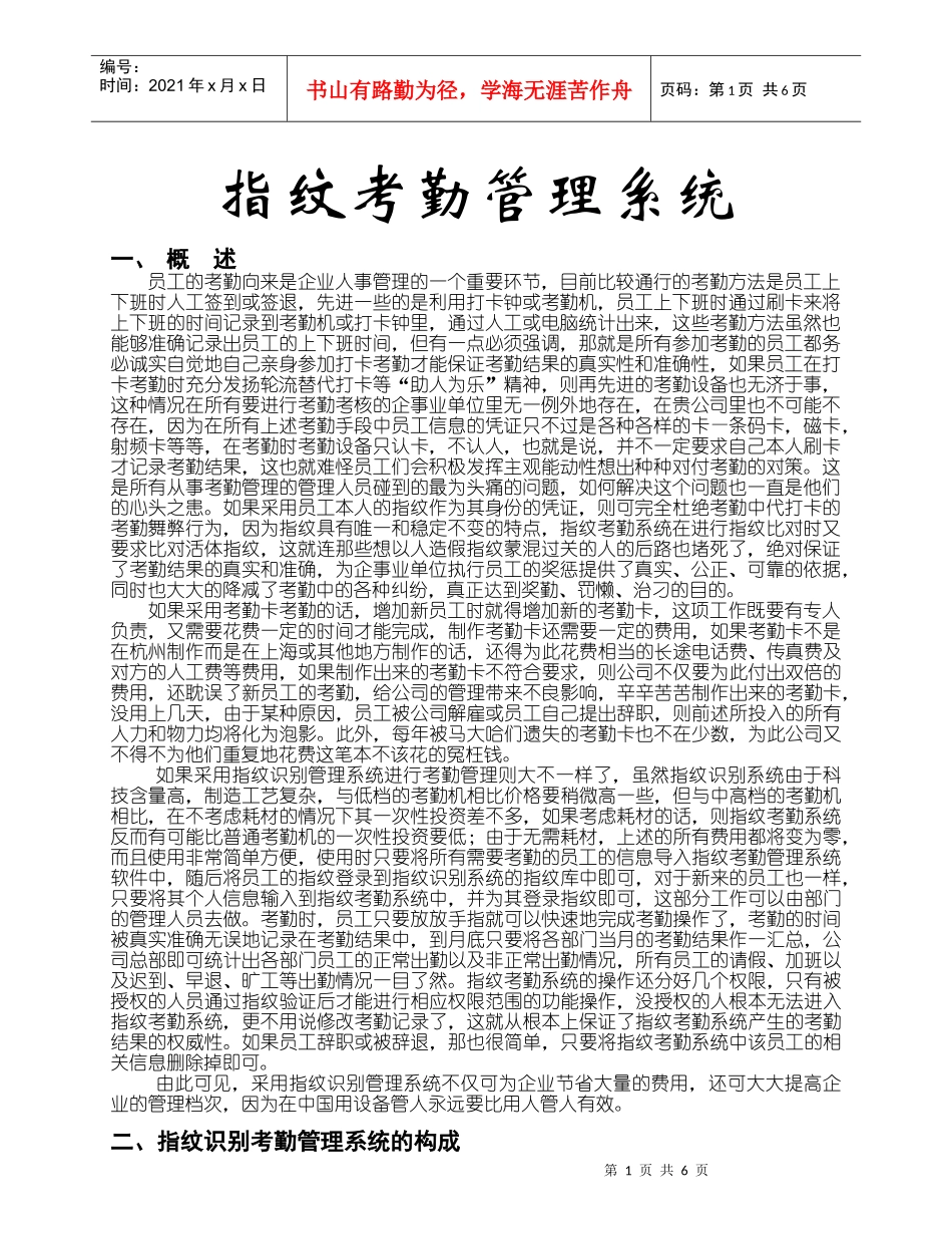 门禁、考勤、信息安全管理_第2页