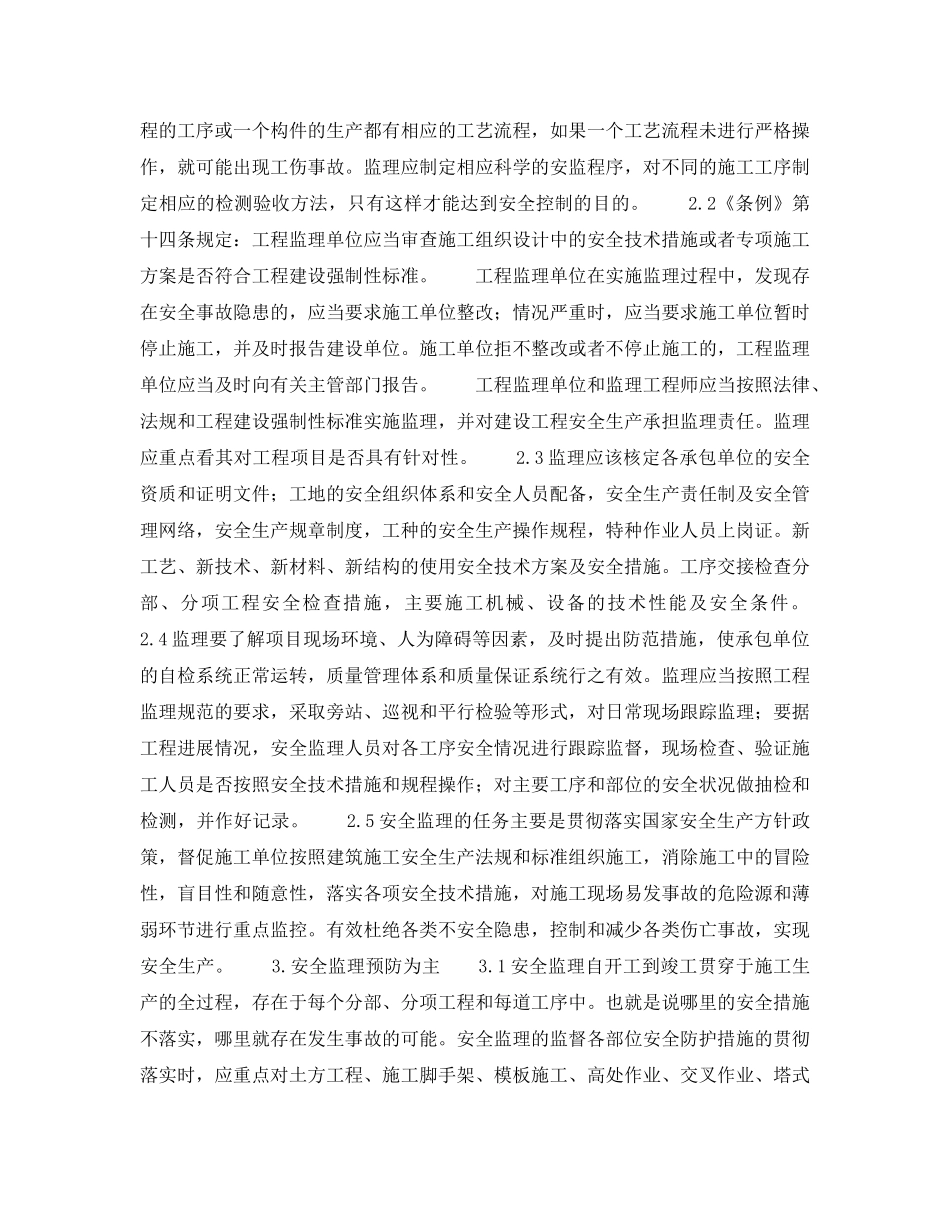 《安全技术》之做好安全监理　落实动态控制 _第2页