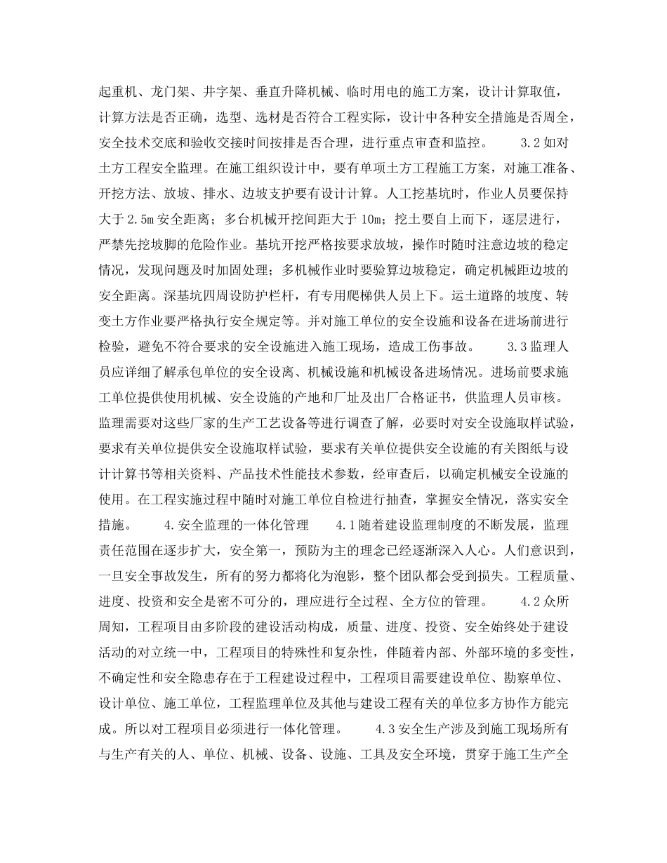 《安全技术》之做好安全监理　落实动态控制 _第3页