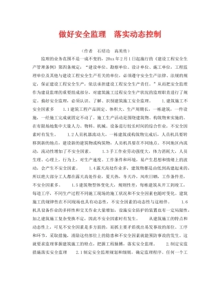 《安全技术》之做好安全监理　落实动态控制 