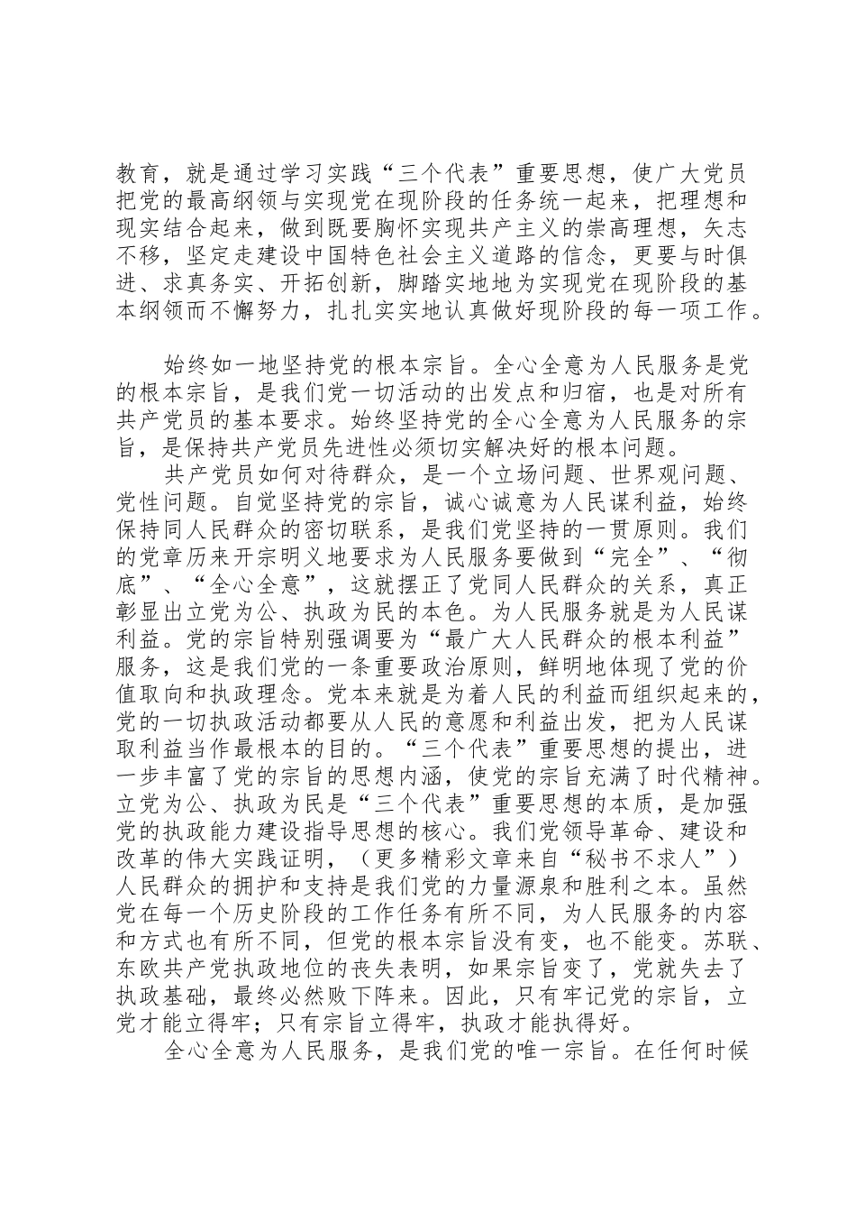 牢牢把握共产党员先进性的根本要求_1_第2页