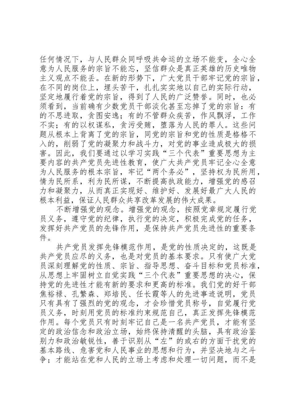 牢牢把握共产党员先进性的根本要求_1_第3页