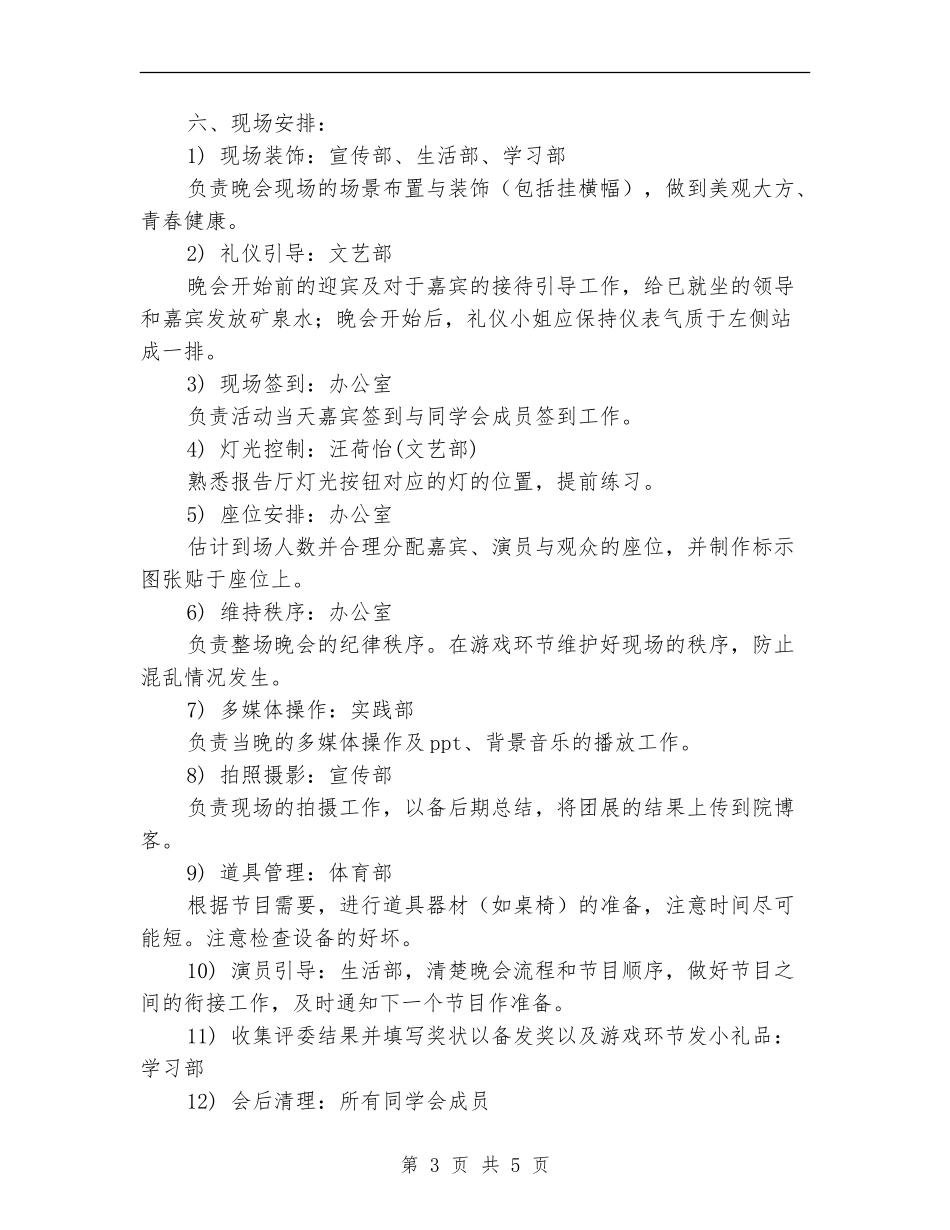 “活力青年-阳光生活”团组织生活展活动策划书_第3页