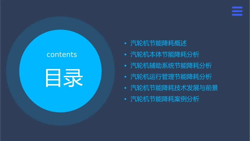 汽轮机节能降耗专业分析课件_第2页