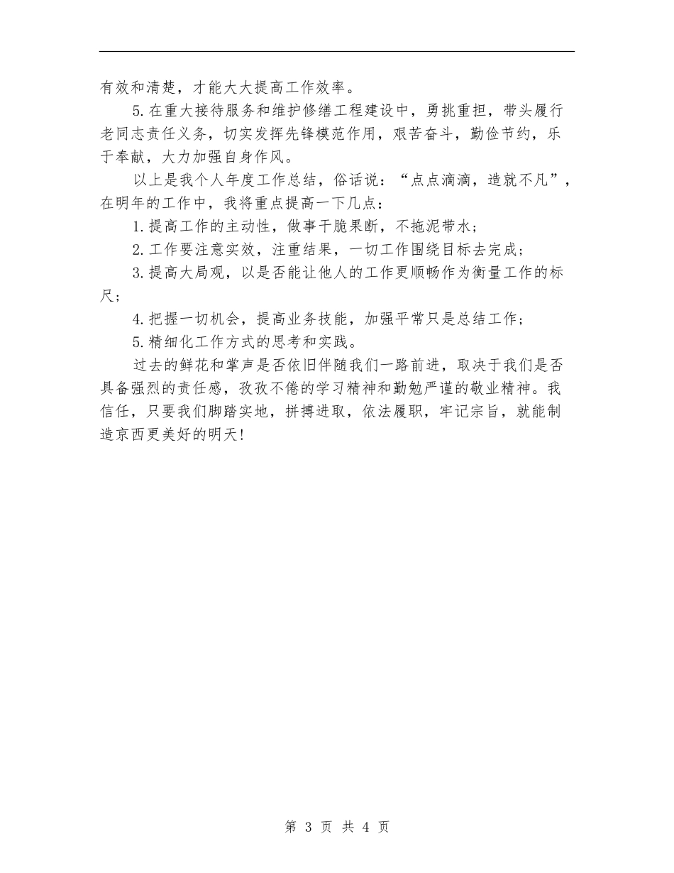 2024年3月宾馆工作总结范文_第3页