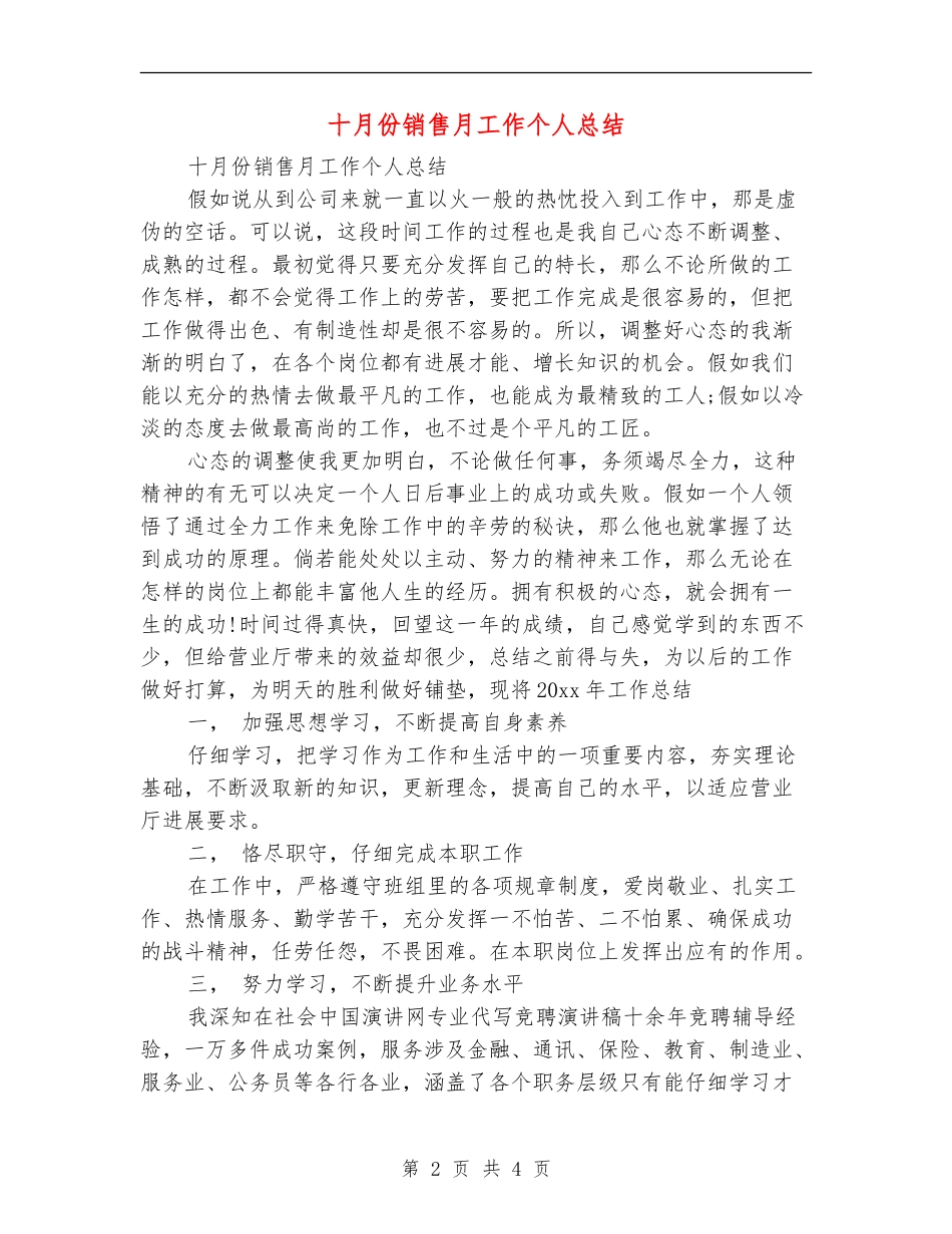 十月份销售月工作个人总结_第2页