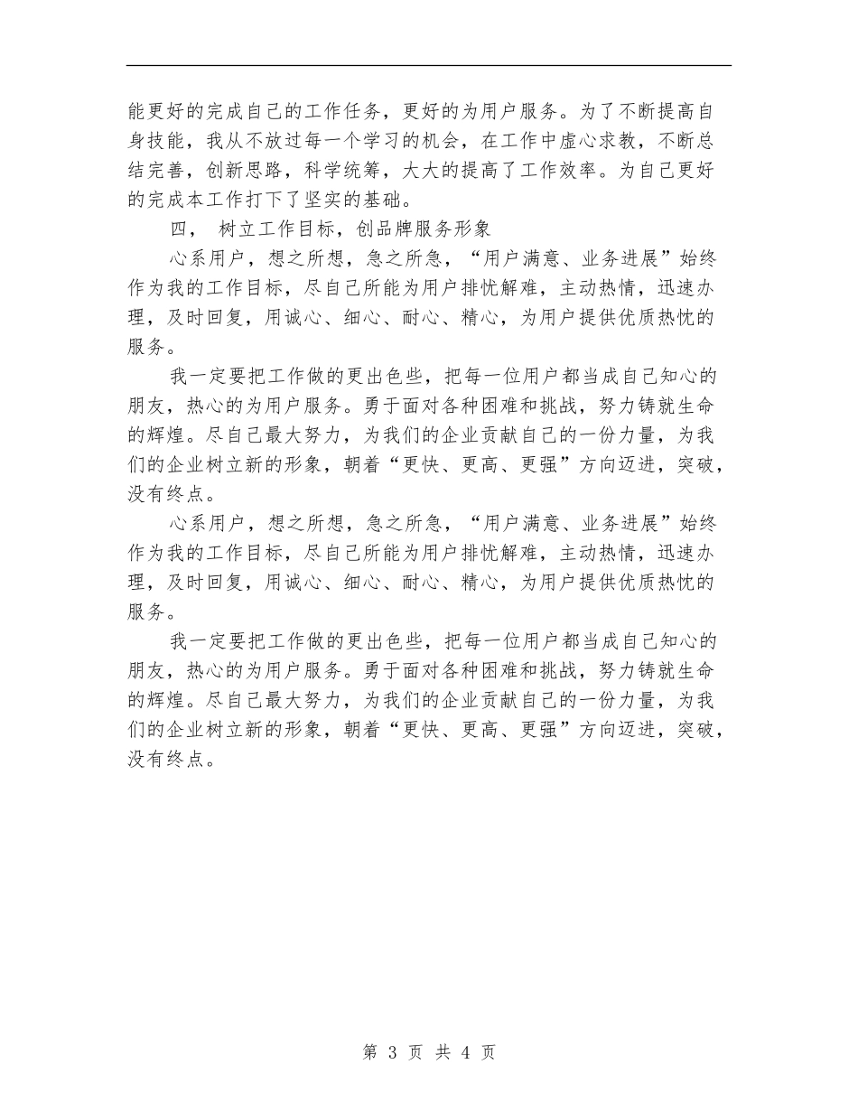 十月份销售月工作个人总结_第3页