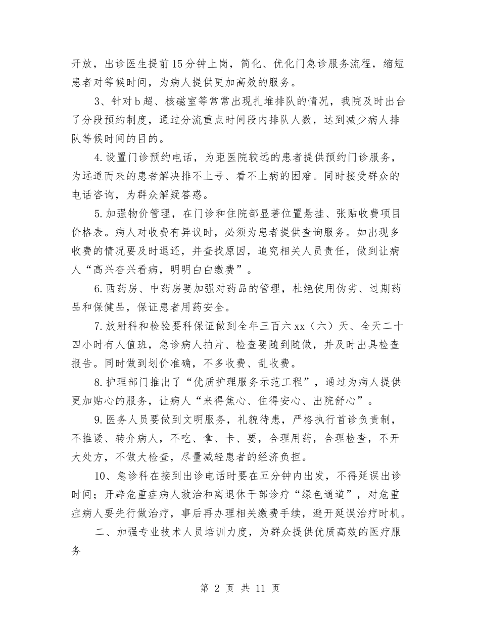 2024年医院医疗服务管理年度总结范文与2024年医院口腔科个人工作总结汇编_第2页