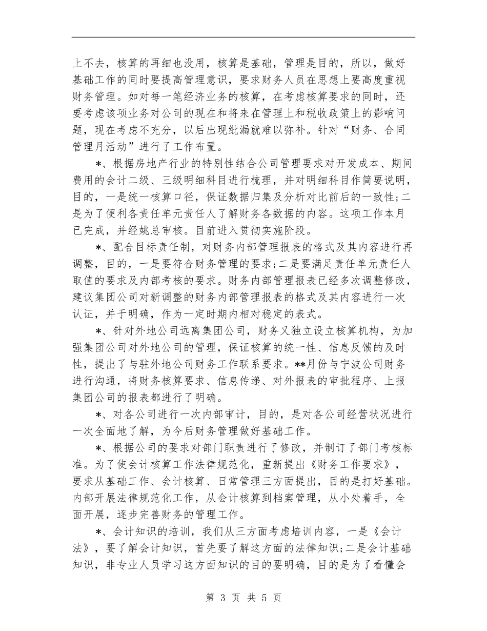 财务部年终总结：公司财务个人工作总结_第3页