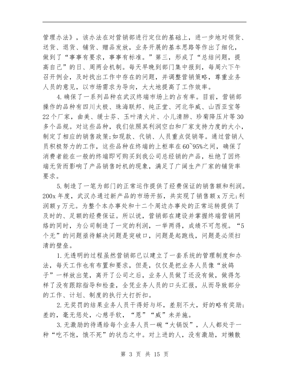 销售员年终工作总结2024_第3页