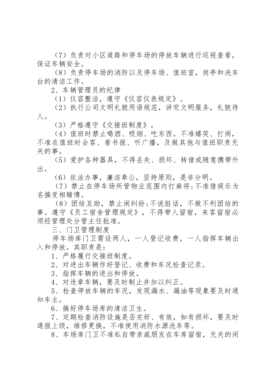停车场管理规章制度范文3篇_第2页