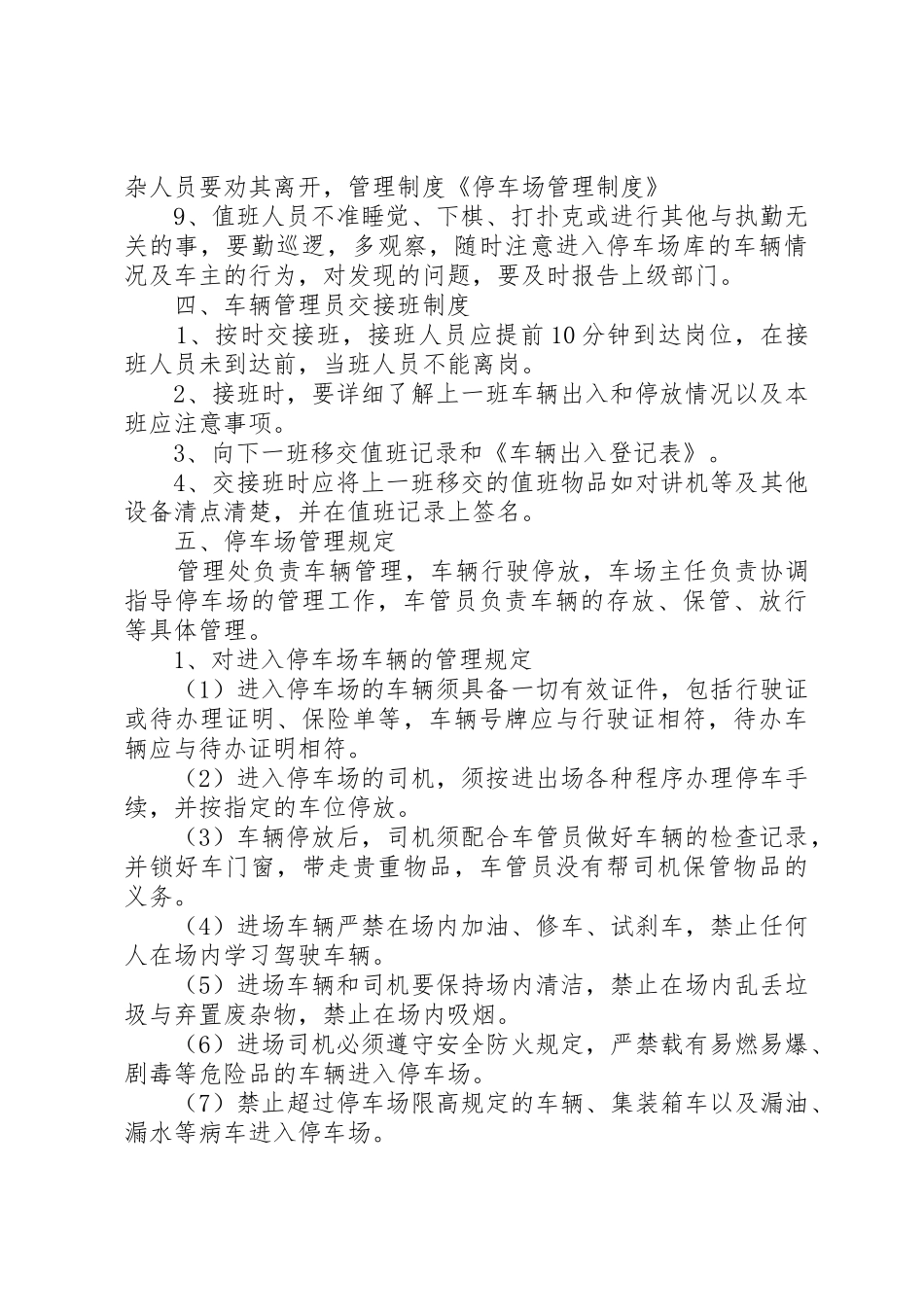 停车场管理规章制度范文3篇_第3页