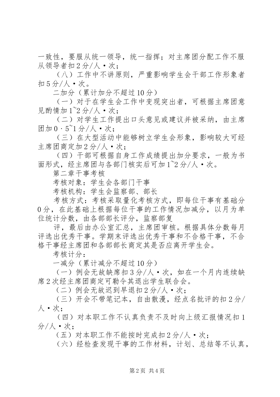 工商贸易系监察部10月工作总结_第2页