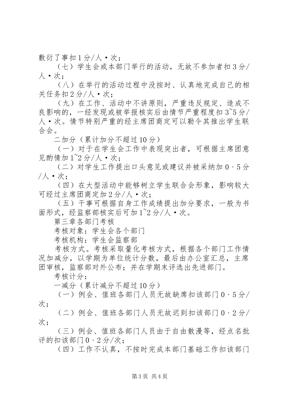 工商贸易系监察部10月工作总结_第3页