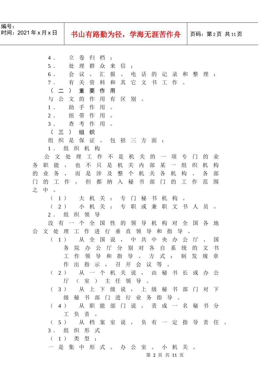 秘书学-公文处理_第2页