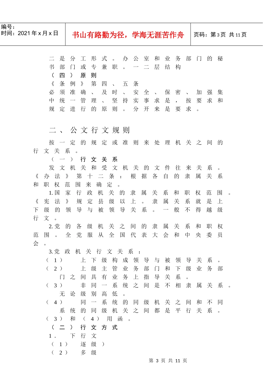 秘书学-公文处理_第3页
