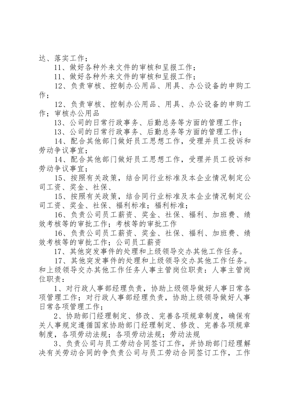 行政人事部管理规章制度细则_第2页