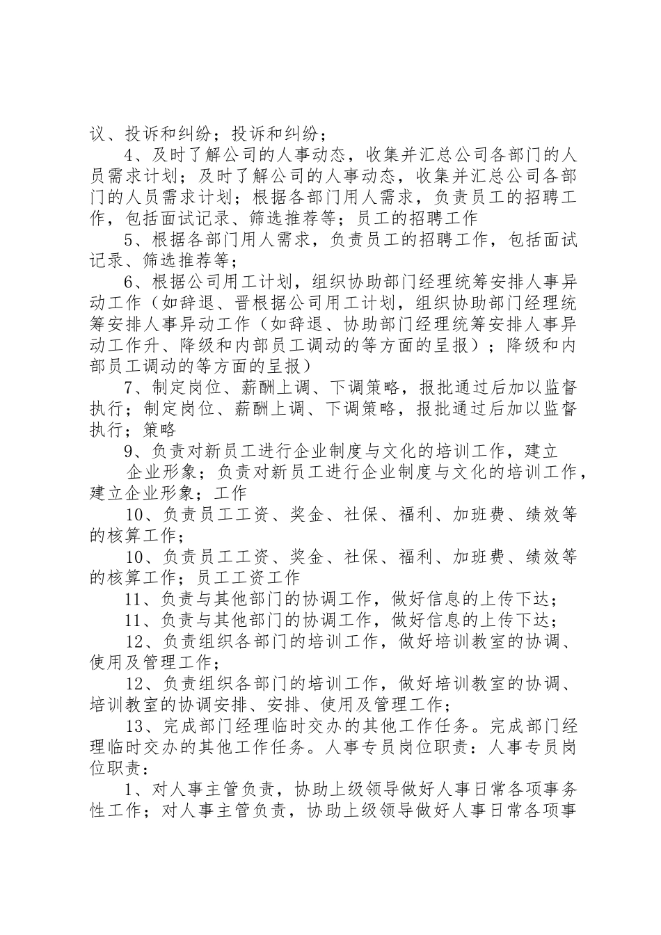 行政人事部管理规章制度细则_第3页