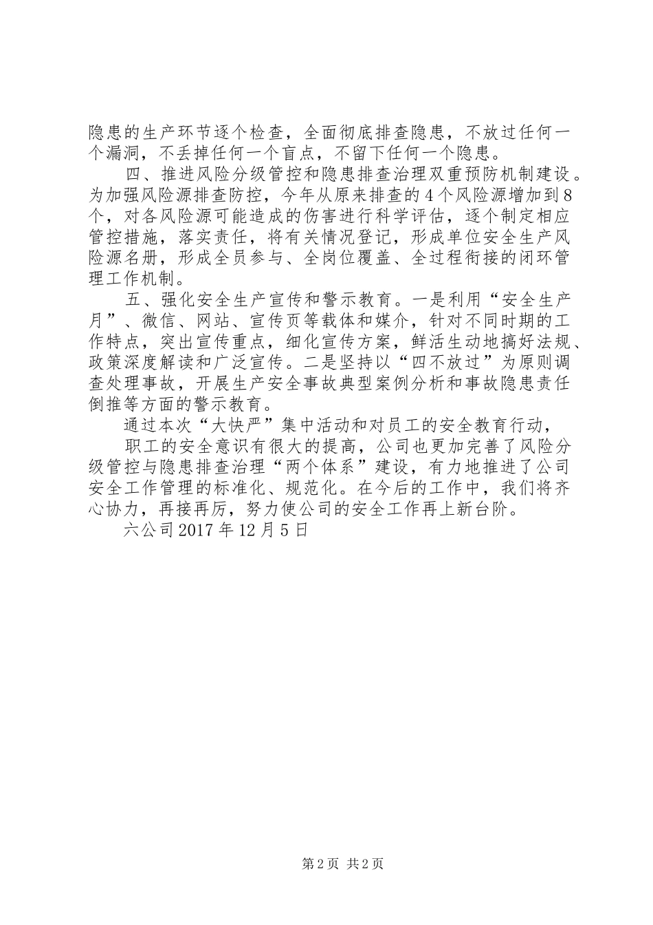 安全生产隐患大排查快整治严执法集中行动工作总结_第2页