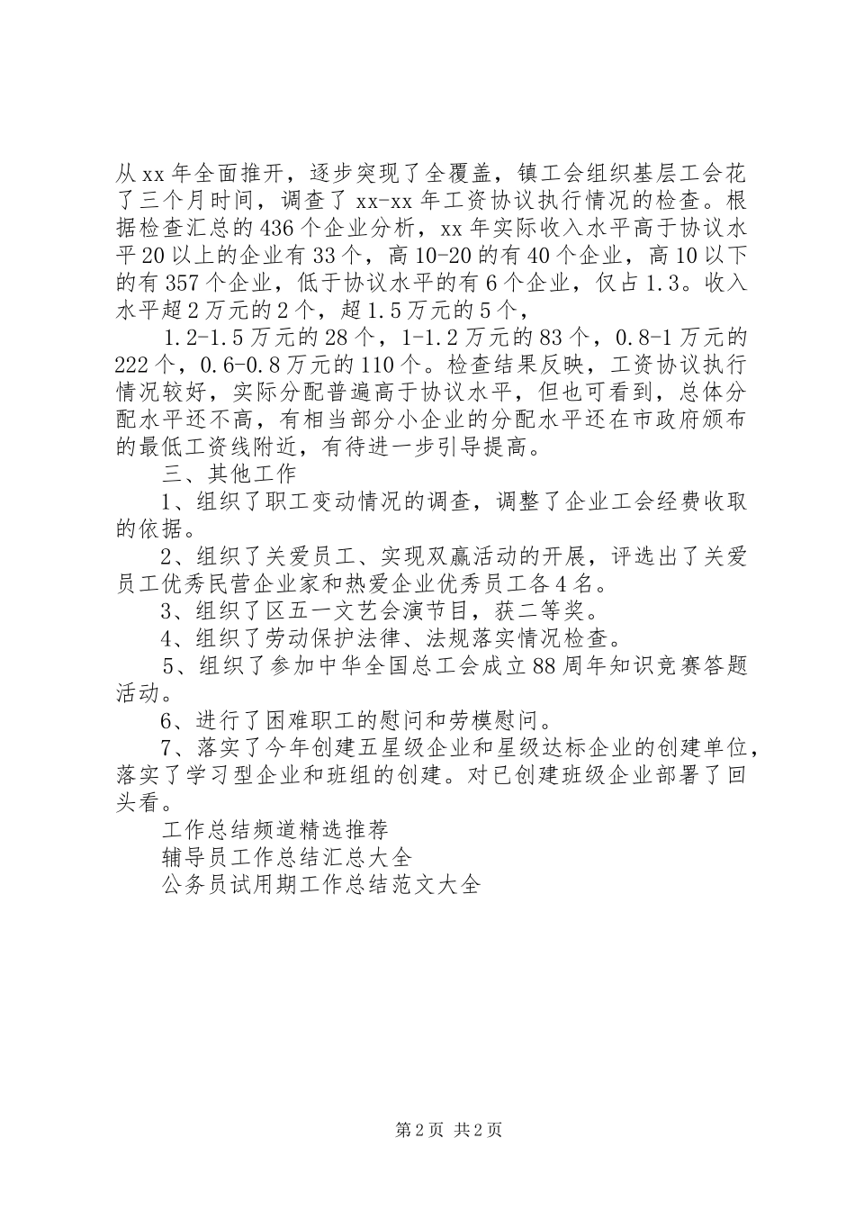 工会组织年度工作总结_第2页