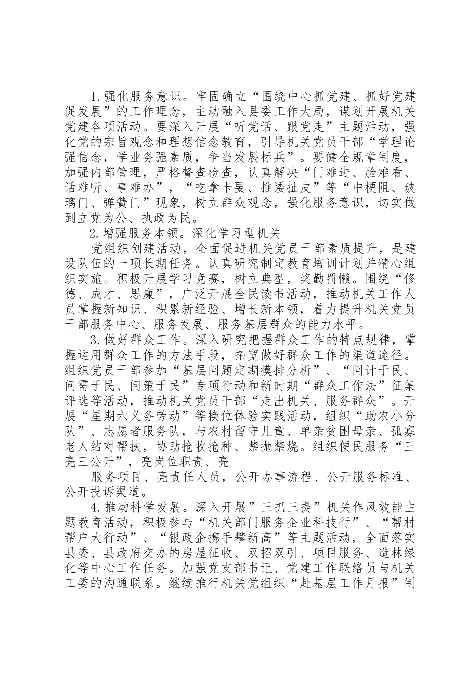 药监局关于进一步建立健全信访工作若干规章制度的意见_第3页