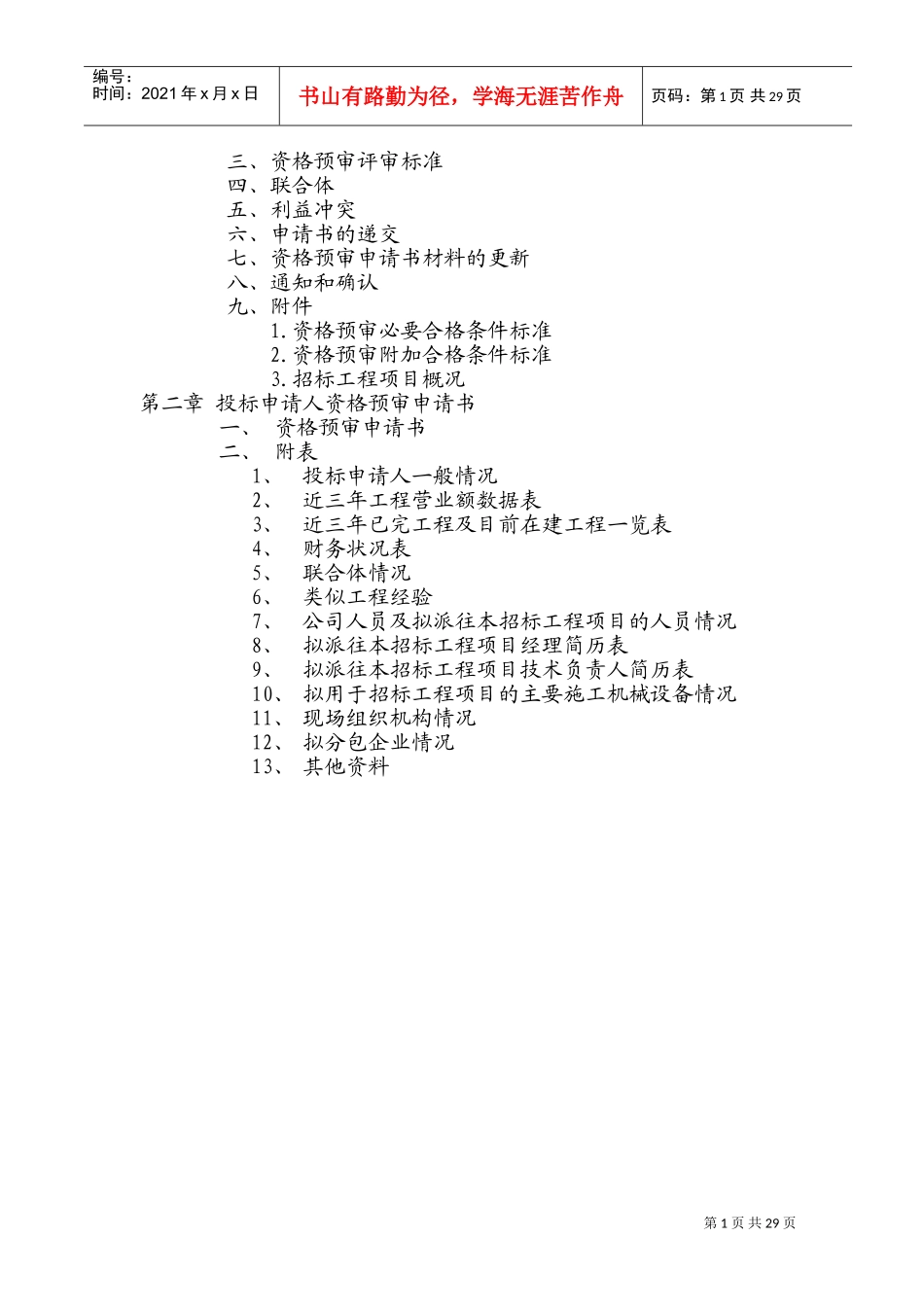 施工资格预审范本_第2页