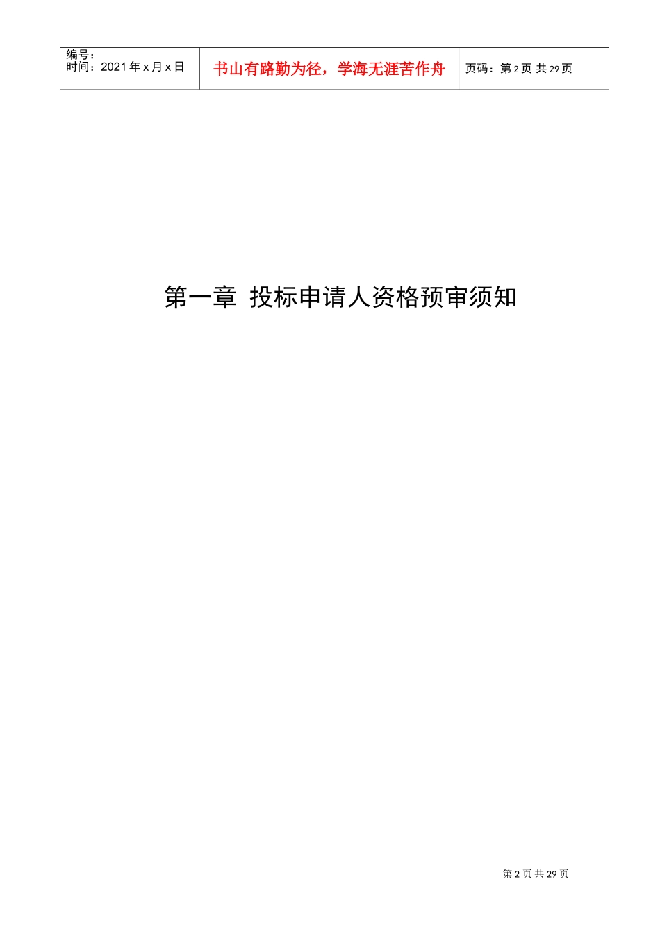 施工资格预审范本_第3页