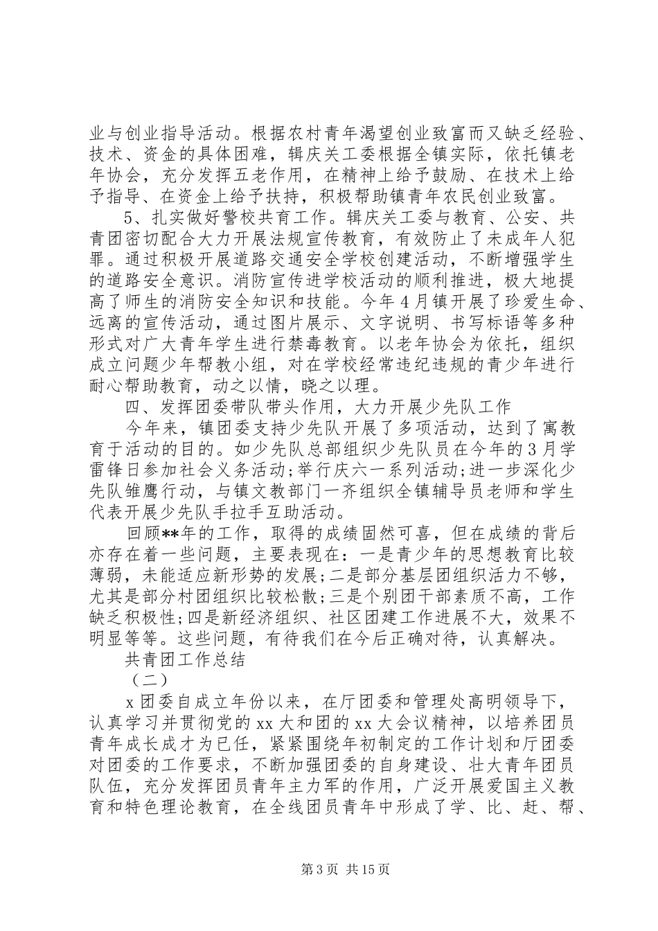 共青团工作总结例文_第3页