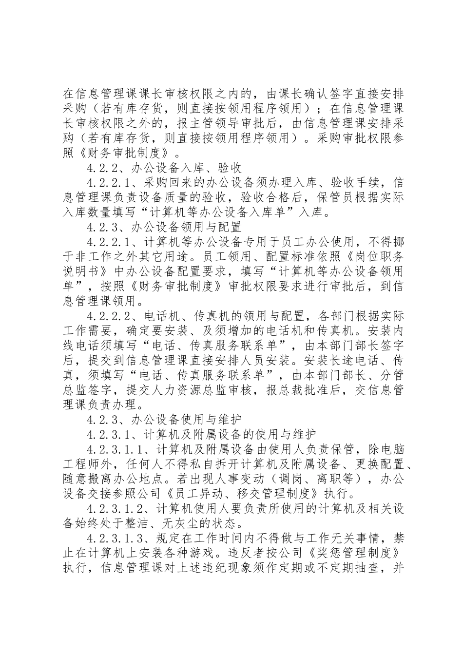 办公设备管理规章制度_第2页