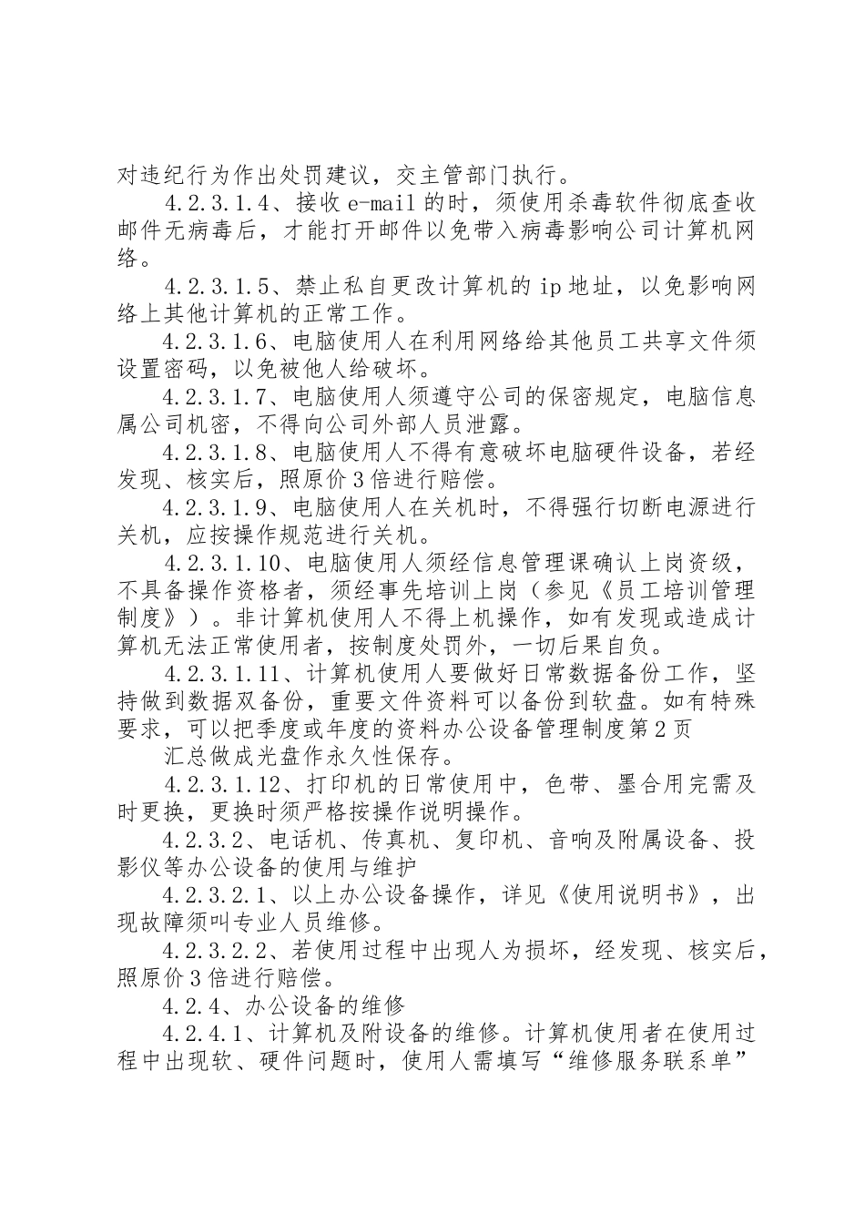 办公设备管理规章制度_第3页