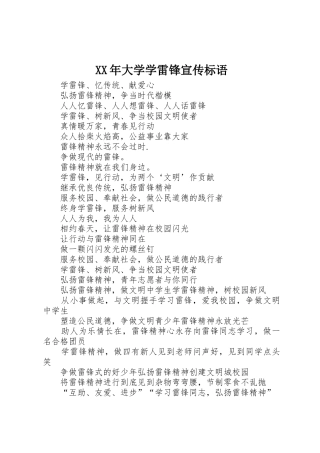 XX年大学学雷锋宣传标语大全