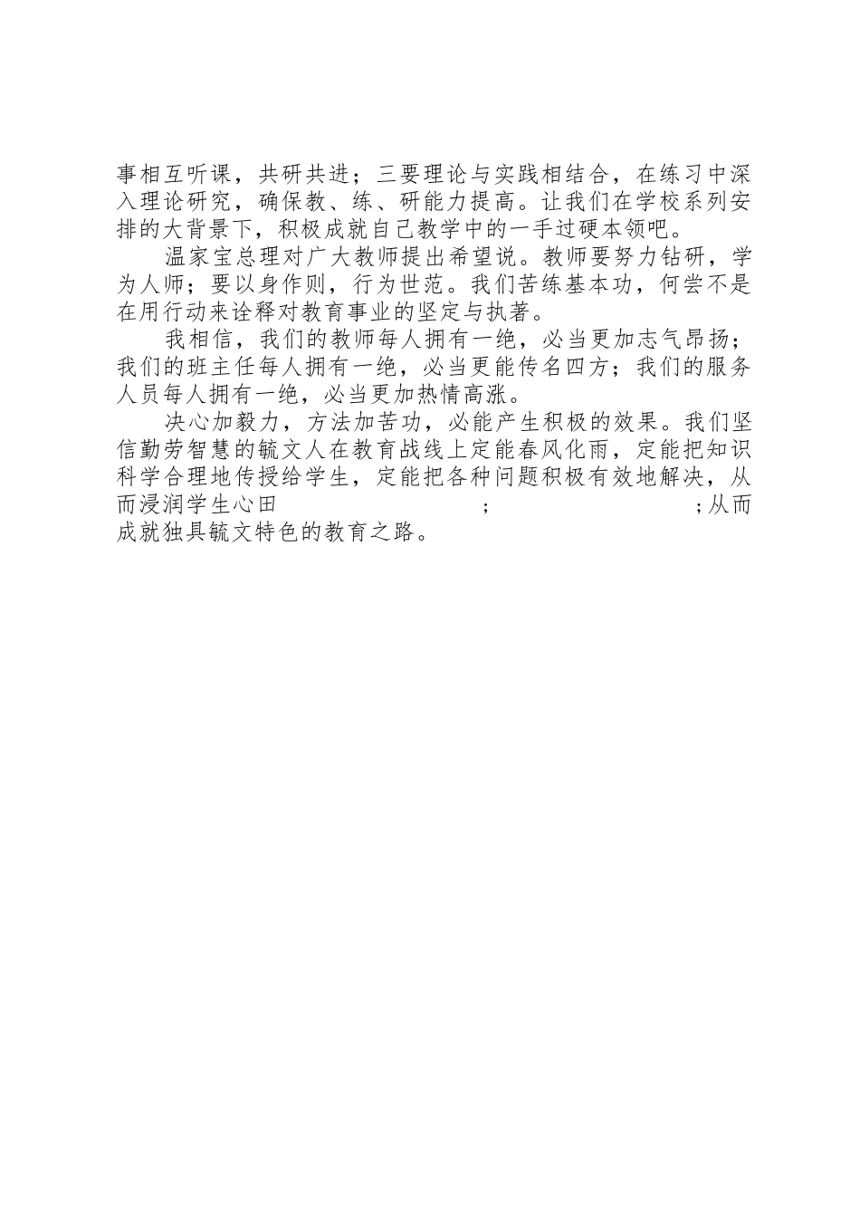 特色教育大练基本功倡议书范文_第2页