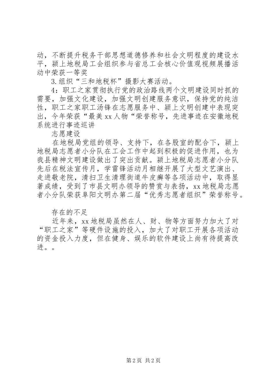 地税工会XX年工作总结_第2页