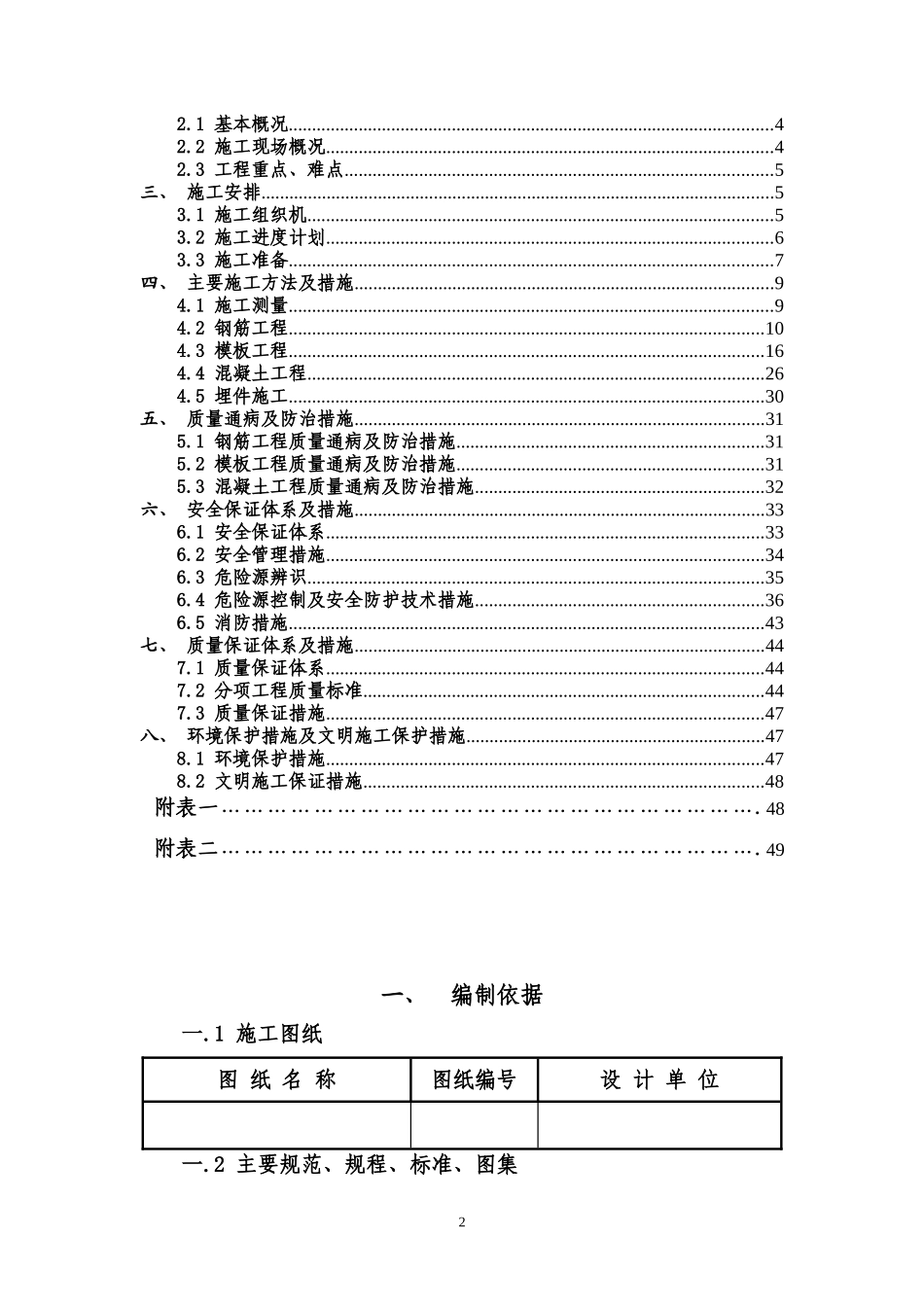 焦炉基础底板及顶板施工方案培训资料_第2页