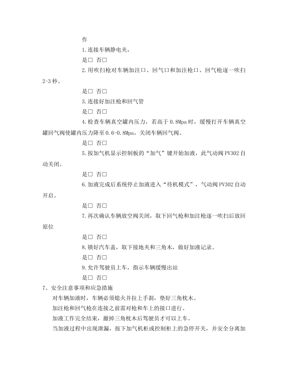 《安全技术》之LNG-L-CNG加气站加液作业指导书 _第2页
