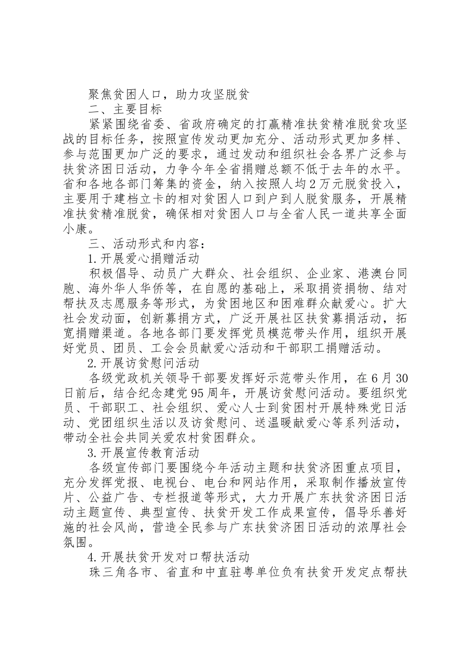 20XX年广东扶贫济困日活动倡议书范文大全_第2页