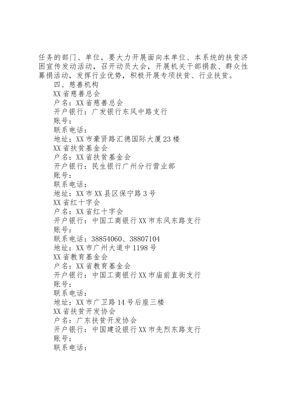 20XX年广东扶贫济困日活动倡议书范文大全_第3页