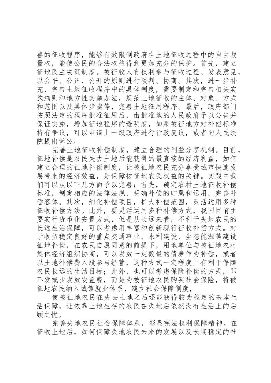 关于完善我国公司监事会规章制度的思考 _第2页