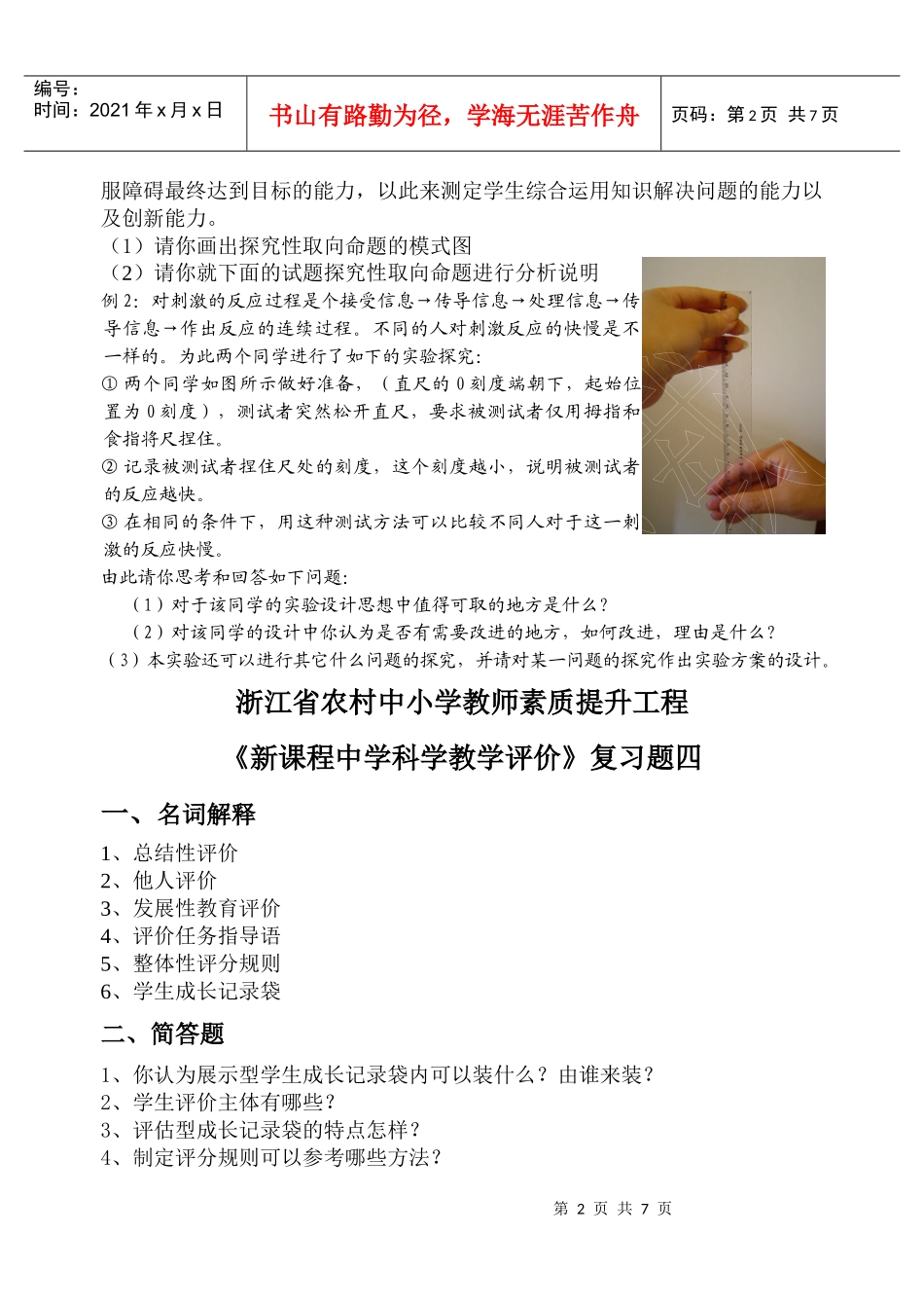 浙江省农村中小学教师素质提升工程_第2页